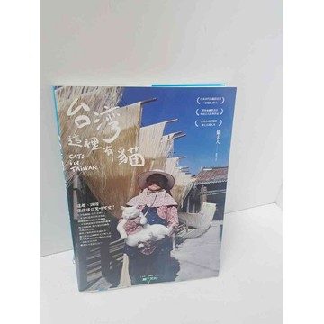 【雷根360免運】【送贈品】臺灣這裡有貓 #近全新  #近全新【P-M504】