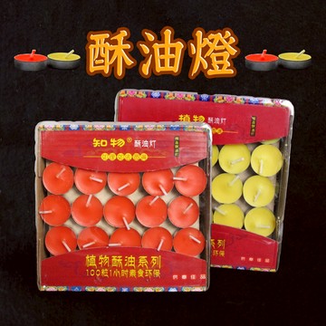 【快速出貨】酥油燈1小時 紅/黃 100顆/1盒 【現貨快出】