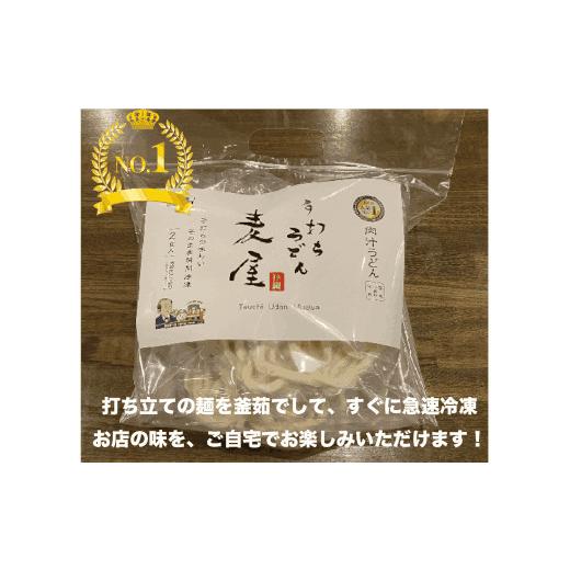 ふるさと納税 埼玉県 深谷市 手打ちうどん麦屋・冷凍肉汁うどん 2食セット　