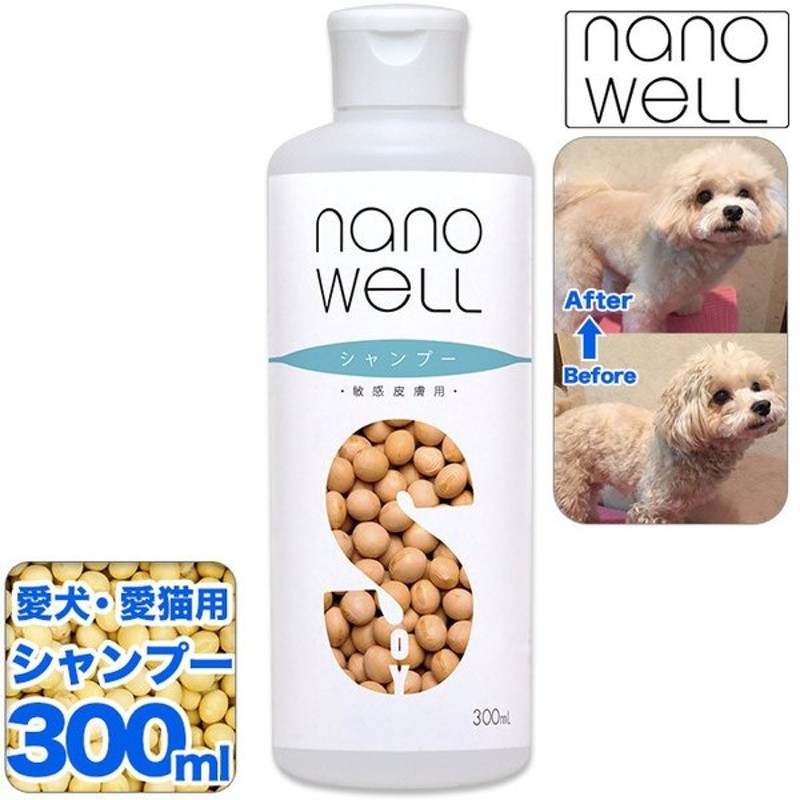 犬猫用シャンプー nanoWELL ナノウエル シャンプー敏感肌用 300ml 