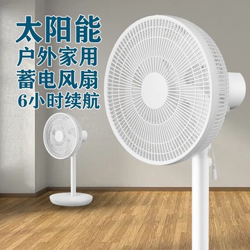 太陽能充電大風力靜音電風扇便攜宿舍擺攤家用戶外露營蓄電落地扇