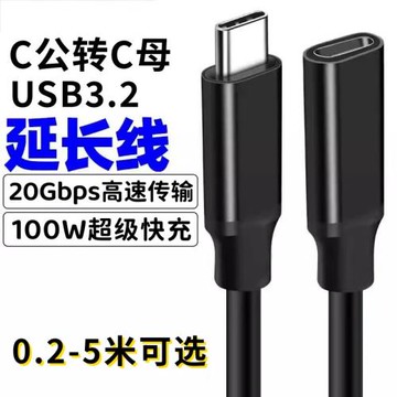 昊微 Typec公對母延長線Gen2轉接數據線USB3.2擴展塢PD100W快充20Gbps傳輸線手機筆記本電腦顯示器高清投屏線