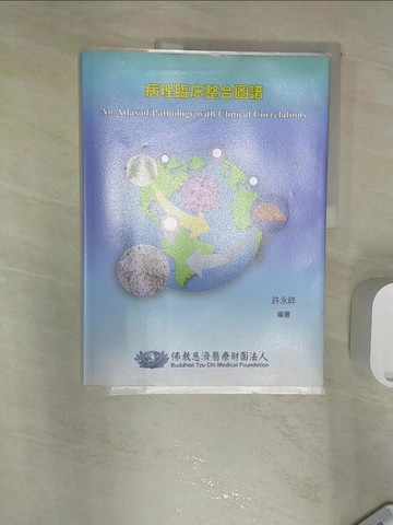 【書寶二手書T1／大學理工醫_R3G】病理臨床整合圖譜_許永祥