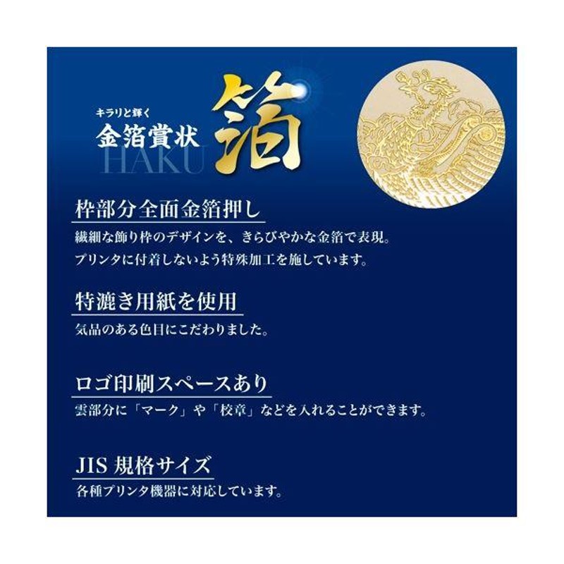 ササガワ タカ印 金箔賞状用紙 白 A4 タテ書用 10-3160 1パック(100枚