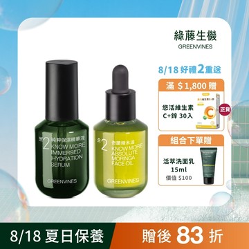 【綠藤生機】極簡保濕荷包蛋 (純粹保濕精華液30ml+奇蹟辣木油30ml) 30 秒鎖水 官方旗艦店