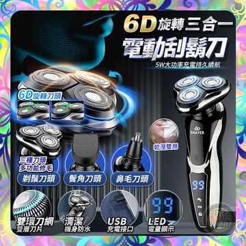 【雙層刀片❎全機防水】三合一電動刮鬍刀 刮鬍刀 三合一套裝 電鬍刀 理髮器 鼻毛修剪器 電動剃鬚刀 多功能充電式