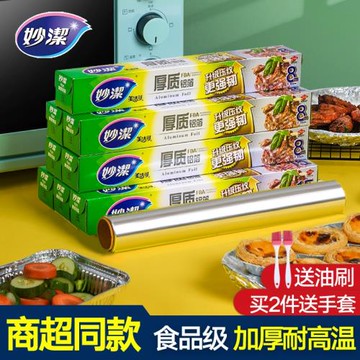 妙潔錫紙空氣炸鍋家用烘焙食品級燒烤箱用鋁箔錫箔紙烤肉烤盤油紙