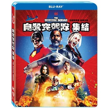 【停看聽音響唱片】【BD】自殺突擊隊：集結