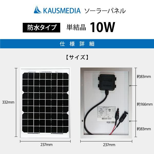 防水 10W ソーラー 充電 ケーブルセット 電気柵用 電気柵 バッテリー充電 取扱説明書付 乾電池より省エネ 維持充電 発電蓄電 太陽光発電