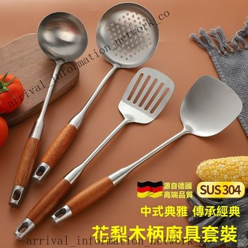 ✨可開發票#304不銹鋼花梨木柄加厚防燙傢用炒菜廚具套裝鍋剷煎剷子湯勺漏勺#沐慕生活館