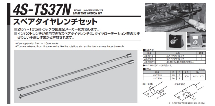 江東産業 凹スペアータイヤレンチ  4S-TS20