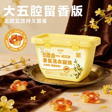 【臺灣🚍秒】五月花清風洗衣凝珠五合一持久留香速溶桂花香洗衣液去污強效