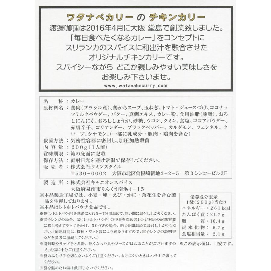 大阪 堂島 渡邉カリー チキンカリー＆ベルビーフカレー レトルトカレー 計3食詰め合わせセット