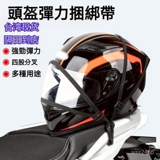 現貨當日出🚩機車彈力綁帶 包裹捆綁帶 彈力捆綁帶 貨車捆綁帶 安全帽綁帶 萬用綁繩 行李鬆緊帶 彈力車綁帶繩