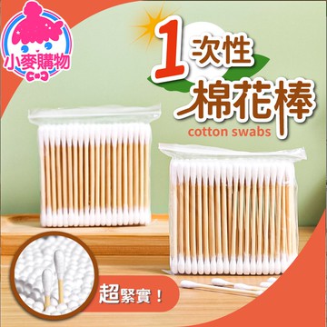 一次性棉棒 棉花棒 高級棉花棒 優質棉花棒 袋裝棉花棒 雙頭棉花棒 挖耳棒 挖耳 【小麥購物】【G353】