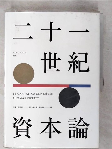 【書寶二手書T4／財經企管_KK1】二十一世紀資本論_托瑪．皮凱提