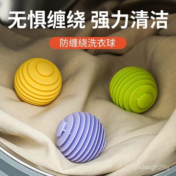 🔥臺灣出貨🔥【6275人收藏】防纏繞洗衣球衣物防纏繞新款清潔球防止衣服打結神器魔力洗護球