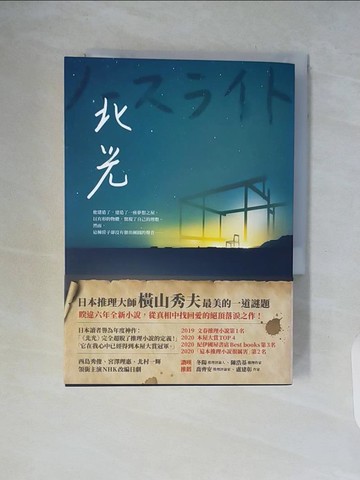 【書寶二手書T9／漫畫書_WCH】北光_橫山秀夫,  張智淵