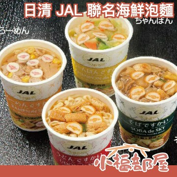 【15入/箱】日本航空限定 日清 JAL 泡麵 NISSIN杯麵 和風醬油 海鮮什錦 蕎麥麵 烏龍麵【小福部屋】