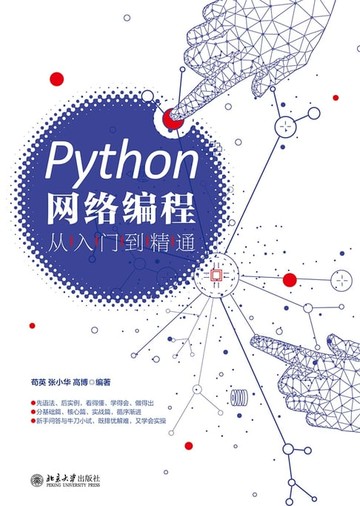 【電子書】Python网络编程从入门到精通