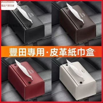 【新品】汽車配件 Toyota豐田 車用面紙盒 車用衛生紙盒 車用紙巾盒子 車用衛生紙 衛生紙盒 面紙盒 汽車 衛生紙