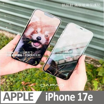 Dapad   Apple iPhone 17e 5G ( A3634，A3575 ) 6.1 吋     減少藍光-舒護貼