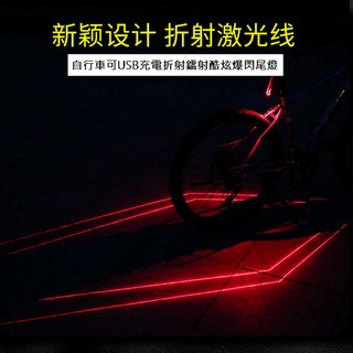 後燈/警示燈 自行車可USB充電折射鐳射酷炫爆閃尾燈