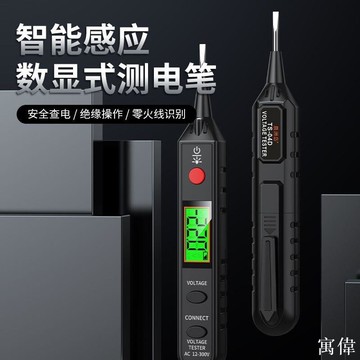 電筆 測電筆 電壓筆 試電筆 檢電筆 數顯測電筆 智能感應 電工專用 新款數顯電壓智能電工測電筆專用多功能感應識別零火數