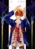 世紀末王子全[二手書_良好]
