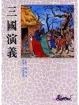三國演義[二手書_普通]