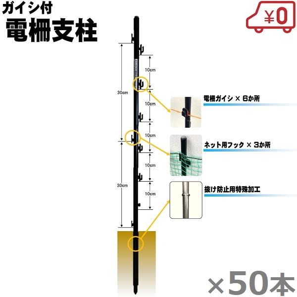 電柵支柱 電柵ガイシ付き FRP製 16mm×940mm 50本セット 電気柵 支柱 電柵用 電柵ネット 害獣対策