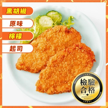 酥脆雞排 100g/片 | 黑胡椒、原味、檸檬、起司 | 解凍後請油炸2分鐘或油煎5分鐘【甲上生鮮】