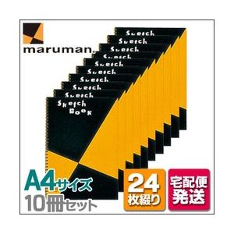 メール便不可 マルマン スケッチブック 図案シリーズ A4サイズ 24枚