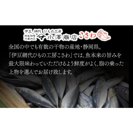 ふるさと納税 静岡県 熱海市 『熱海ブランド認定商品 創業60年』無添加・天日干し 詰め合わせ4種類・8枚