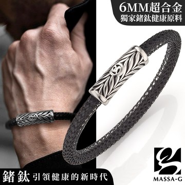 MASSA-G Titan【Hades 黑帝斯】6mm超合金鍺鈦手環