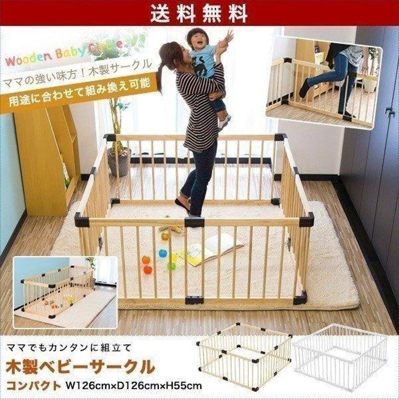 ベビーサークル 木製 コンパクト 126cm 8枚セット ベビーゲージ 高さ