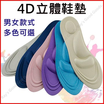 【台灣出貨+蝦皮代開發票】鞋墊 4D鞋墊 海綿鞋墊 紓壓鞋墊 足弓墊 記憶鞋墊 後跟墊
