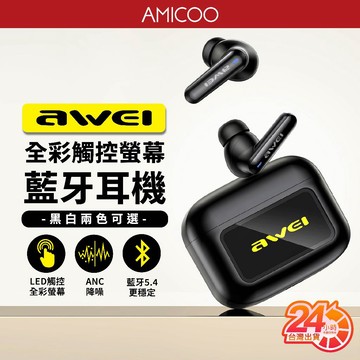 【全彩螢幕觸控】aWEI T56 ANC觸控全彩藍牙耳機 主動降噪 通透 降噪 音樂 遊戲 立體聲  適用蘋果 安卓