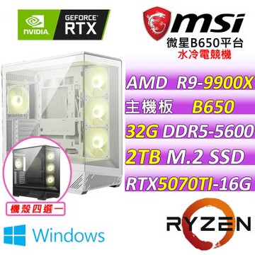 微星平台 R9 十二核  RTX 5070 Ti 16G SHADOW 3X OC {魔域傳Z W}WIN11電電競機(R9-9900X/B650/32G D5/2TB/750W)