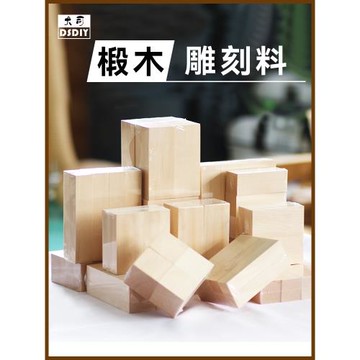 椴木木雕木料雕刻練手木塊方塊手辦制作擺件手工雕刻木頭模型