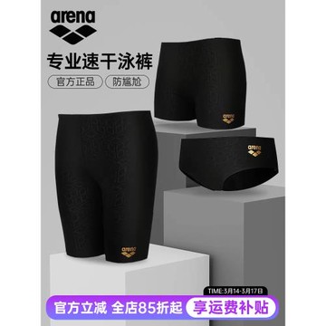 arena阿瑞娜泳褲男專業五分及膝速干抗氯平角防尷尬男士三角泳衣