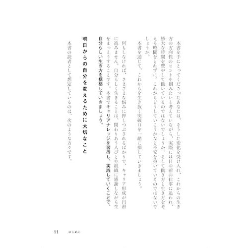 今すぐ転職を考えていない人のための キャリア戦略