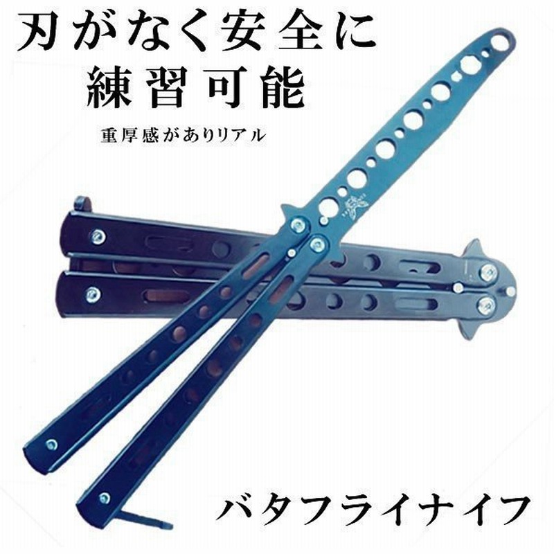 練習用 バタフライナイフ トレーニング リアル BATATORE-BK 通販 LINEポイント最大GET | LINEショッピング 練習用 バタフライナイフ トレーニング リアル BATATORE-BK 通販 LINEポイント最大GET | LINEショッピング