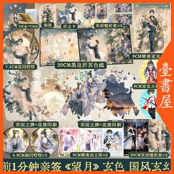 【博雅堂】 望月 100%正品 學院體系 國風幻想 玄色 著