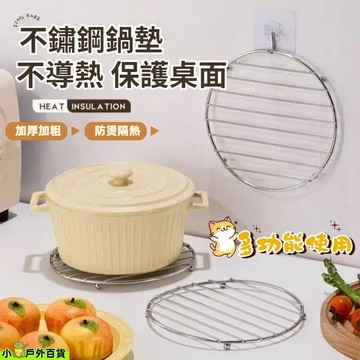 不鏽鋼隔熱墊💥蒸架 鐵藝隔熱墊 廚房隔熱墊 耐熱砂鍋墊 碗碟墊鍋墊 耐熱墊 隔熱墊 飯鍋架 防燙墊 鍋架 隔熱蒸架