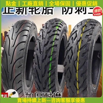 快速出貨 點金電動車30010摩託電動車真空胎14x2516x30內外胎  露天市集