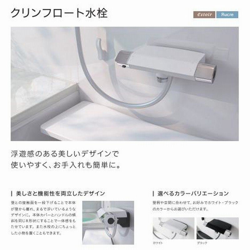 ☆ハウステック戸建ユニットバス70%OFF『ルクレ』☆Eスタイル ☆ハウステック戸建ユニットバス70%OFF『ルクレ』☆Eスタイル