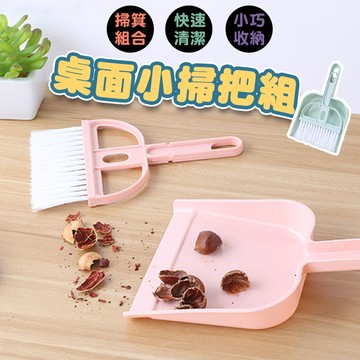 桌面掃把✨萌貓新世界 台灣出貨✨【60495】小掃把 清潔掃把 清潔 掃桌面 清理桌面 小面積清潔 小掃把組 掃把組合