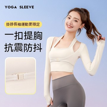 蜜桃掛脖運動長袖新款帶胸墊假兩件瑜伽上衣舞蹈練功跑步健身衣女
