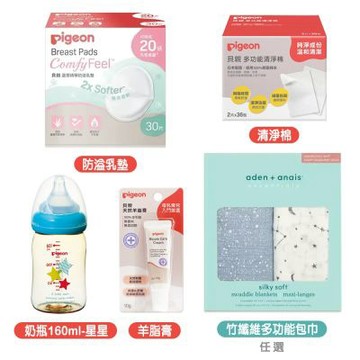 日本《Pigeon 貝親》蘆薈精華防溢乳墊30片+清淨棉2片x36包/盒+羊脂膏10g+母乳實感PPSU寬口奶瓶160ml-星星+Aden & Anais竹纖維多功能包巾2入